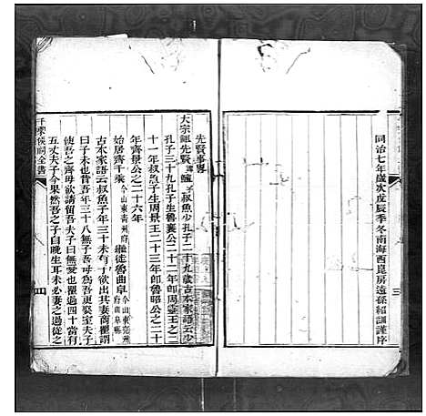 [梁]梁氏_千乘侯祠全书 (广东) 梁氏千乘侯祠全书.pdf