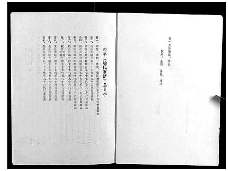 [梁]梁氏家谱_10卷 (广东) 梁氏家谱_一.pdf