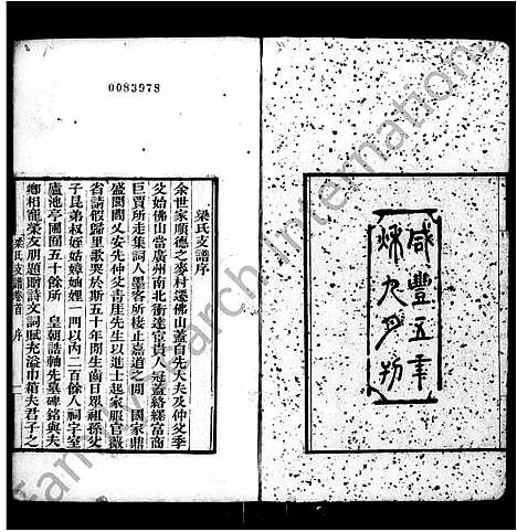 [梁]梁氏支谱_6卷首1卷 (广东) 梁氏支谱_一.pdf