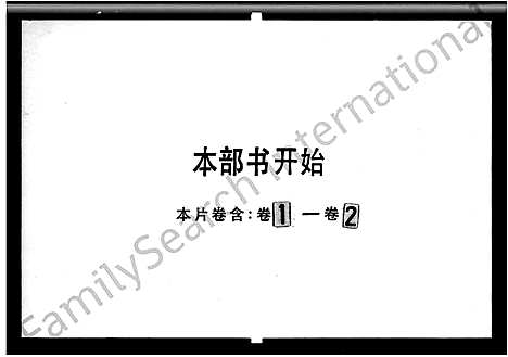 [梁]粥教乡梁氏族谱_2卷-梁氏族谱 (广东) 粥教乡梁氏家谱_一.pdf