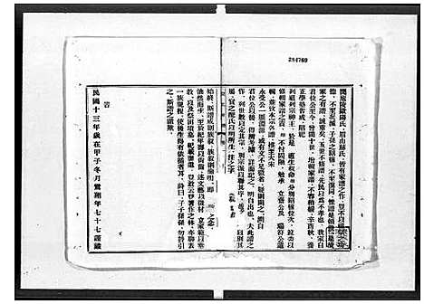 [梁]鼍城梁氏家谱_2卷-梁氏家谱 (广东) 鼍城梁氏家谱_一.pdf