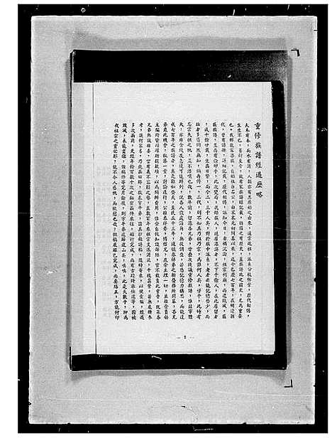 [梁]干雾乡梁氏重修族谱 (广东) 干雾乡梁氏重修家谱_一.pdf