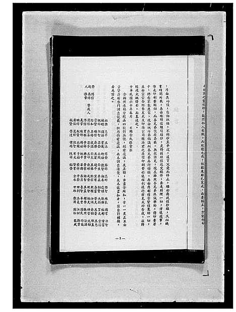 [梁]干雾乡梁氏重修族谱 (广东) 干雾乡梁氏重修家谱_一.pdf