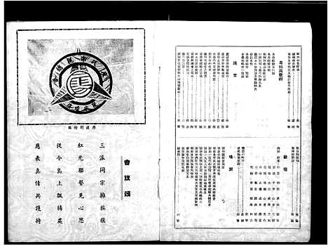 [廖]廖氏宗亲总会自置会所开幕专刊 (广东) 廖氏家亲总会自置会所开幕专刊_一.pdf