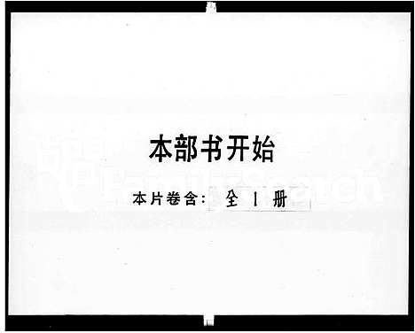 [林]新会沙冈林氏宗谱 (广东) 新会沙冈林氏家谱.pdf