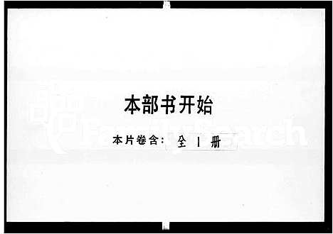 [林]林氏_昭兹堂族谱 (广东) 林氏昭兹堂家谱_二.pdf