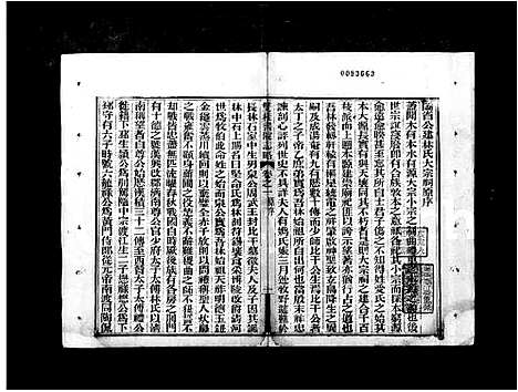 [林]林氏_双桂书院志略_4卷-双桂东斋志略 (广东) 林氏双桂书院志略 .pdf