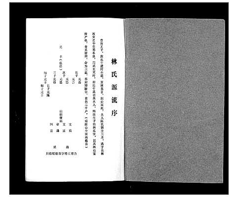 [林]林氏元丰家谱 (广东) 林氏元丰家谱_一.pdf