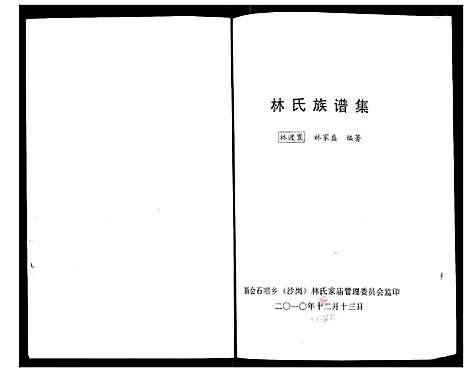 [林]林氏族谱集 (广东) 林氏家谱.pdf