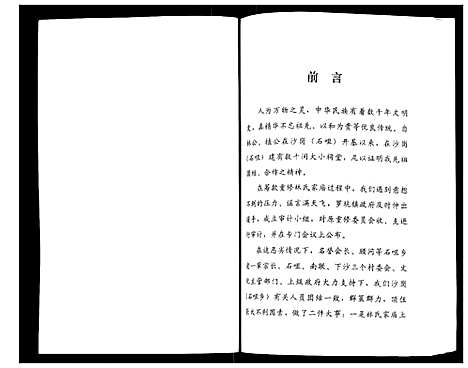 [林]林氏族谱集 (广东) 林氏家谱.pdf