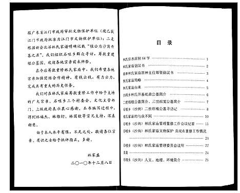 [林]林氏族谱集 (广东) 林氏家谱.pdf