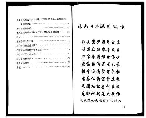 [林]林氏族谱集 (广东) 林氏家谱.pdf