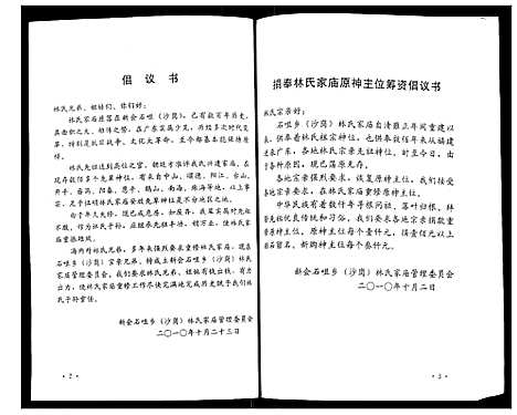 [林]林氏族谱集 (广东) 林氏家谱.pdf