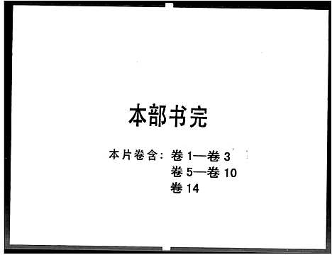 [林]西河林氏重修族谱_14卷_及卷首 (广东) 西河林氏重修家谱_一.pdf