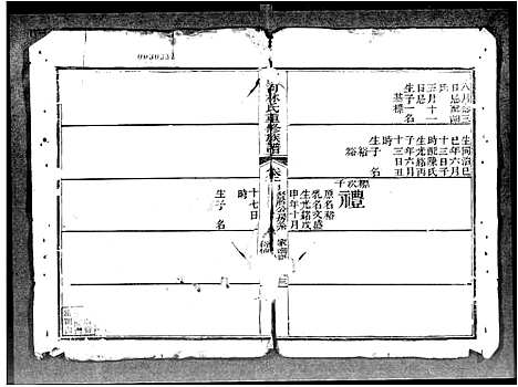 [林]西河林氏重修族谱_14卷_及卷首 (广东) 西河林氏重修家谱_一.pdf