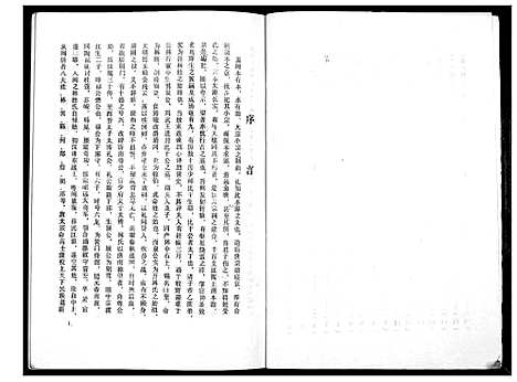 [林]西河郡林家林氏族谱 (广东) 西河郡林家林氏家谱_一.pdf