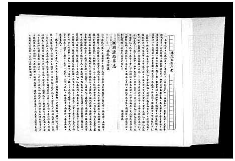 [林]林氏_族谱 (广东) 林氏家谱_一.pdf