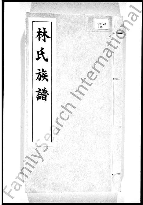 [林]屯门_林氏族谱_林氏族谱 (广东) 屯门林氏家谱.pdf