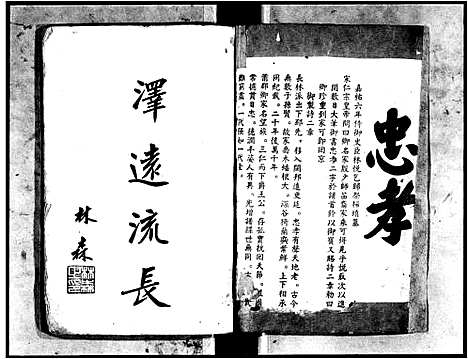 [林]林氏_长山世谱 (广东) 林氏长山世谱_一.pdf