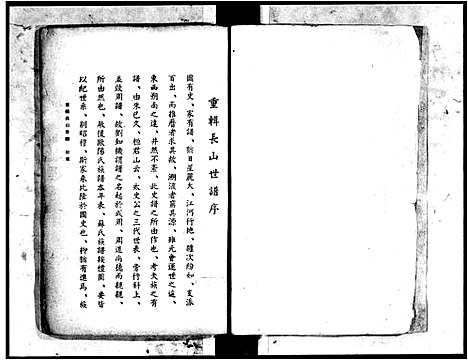 [林]林氏_长山世谱 (广东) 林氏长山世谱_一.pdf