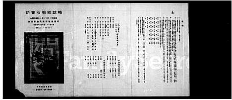 [林]新会石咀乡志略 (广东) 新会石咀乡志略_一.pdf