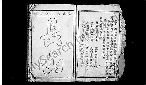 [林]林氏重修族谱_卷数未列 (广东、福建) 林氏重修家谱_一.pdf