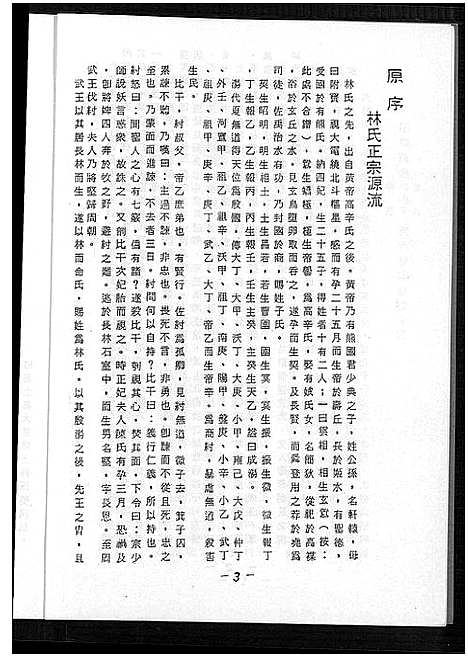 [林]广东省焦岭南下峰口峡口渡台林氏族谱_不分卷-广东省焦岭南下峰口峡口渡台林氏族谱 (广东) 广东省焦岭南下峰口峡口渡台林氏家谱_一.pdf