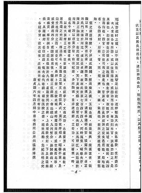 [林]广东省焦岭南下峰口峡口渡台林氏族谱_不分卷-广东省焦岭南下峰口峡口渡台林氏族谱 (广东) 广东省焦岭南下峰口峡口渡台林氏家谱_一.pdf