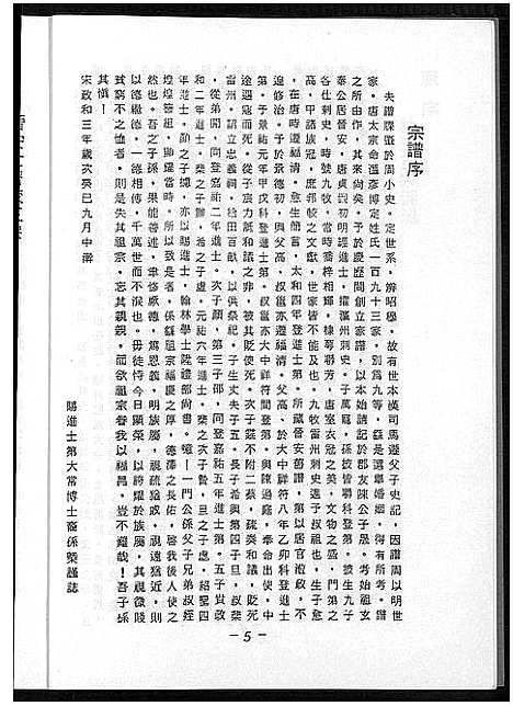 [林]广东省焦岭南下峰口峡口渡台林氏族谱_不分卷-广东省焦岭南下峰口峡口渡台林氏族谱 (广东) 广东省焦岭南下峰口峡口渡台林氏家谱_一.pdf