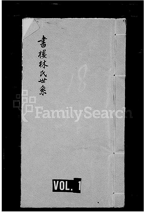 [林]书楼林氏世系 (广东) 书楼林氏世系.pdf