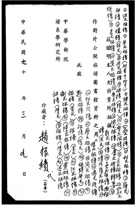 [凌]凌氏祖谱 (广东) 凌氏祖谱.pdf