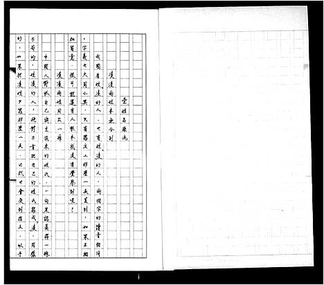 [凌]凌氏祖谱 (广东) 凌氏祖谱.pdf