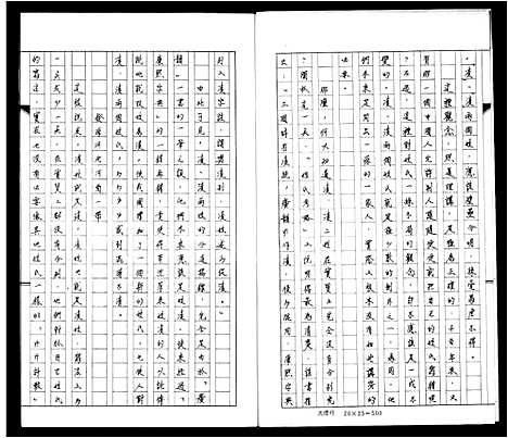 [凌]凌氏祖谱 (广东) 凌氏祖谱.pdf