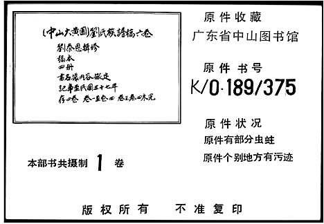 [刘]中山县大黄圃刘孝思堂族谱稿_6卷-刘氏族谱 (广东) 中山县大黄圃刘孝思堂家谱_二.pdf