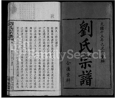 [刘]刘氏宗谱_16卷-刘氏三修宗谱 (广东) 刘氏家谱_一.pdf