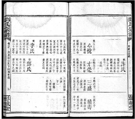 [刘]刘氏宗谱_16卷-刘氏三修宗谱 (广东) 刘氏家谱_十七.pdf