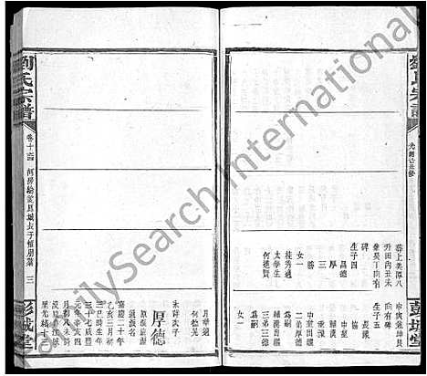 [刘]刘氏宗谱_16卷-刘氏三修宗谱 (广东) 刘氏家谱_二十.pdf