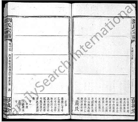 [刘]刘氏宗谱_16卷-刘氏三修宗谱 (广东) 刘氏家谱_二十.pdf