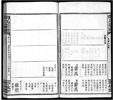 [刘]刘氏宗谱_16卷-刘氏三修宗谱 (广东) 刘氏家谱_二十二.pdf