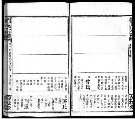 [刘]刘氏宗谱_16卷-刘氏三修宗谱 (广东) 刘氏家谱_二十二.pdf