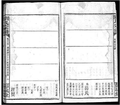 [刘]刘氏宗谱_16卷-刘氏三修宗谱 (广东) 刘氏家谱_二十七.pdf