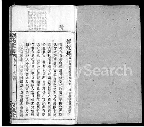 [刘]刘氏宗谱_16卷-刘氏三修宗谱 (广东) 刘氏家谱_三十六.pdf