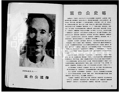 [刘]刘氏新族谱 (广东) 刘氏新家谱.pdf