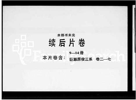 [刘]刘氏族谱_兴宁刘氏族谱 (广东) 刘氏家谱_一.pdf