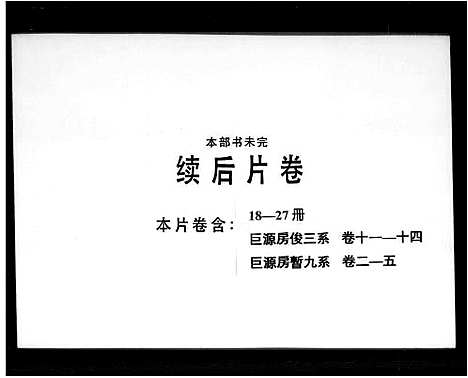 [刘]刘氏族谱_兴宁刘氏族谱 (广东) 刘氏家谱_二.pdf