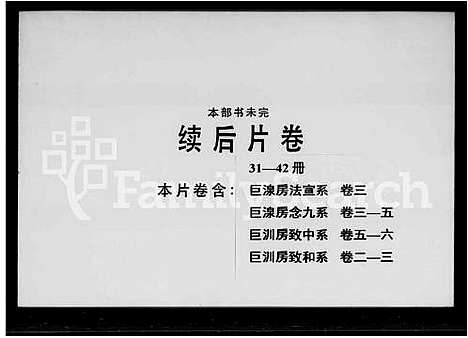 [刘]刘氏族谱_兴宁刘氏族谱 (广东) 刘氏家谱_三.pdf