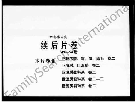 [刘]刘氏族谱_兴宁刘氏族谱 (广东) 刘氏家谱_五.pdf