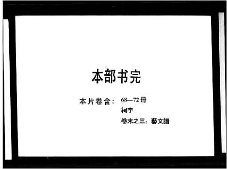 [刘]刘氏族谱_兴宁刘氏族谱 (广东) 刘氏家谱_八.pdf