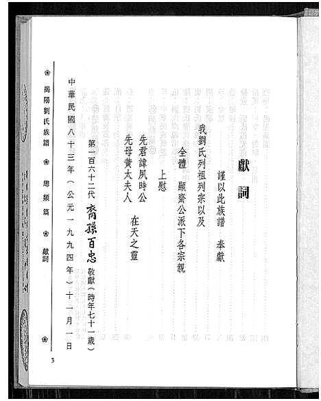 [刘]揭阳刘氏族谱_揭阳刘氏族谱 (广东) 揭阳刘氏家谱.pdf