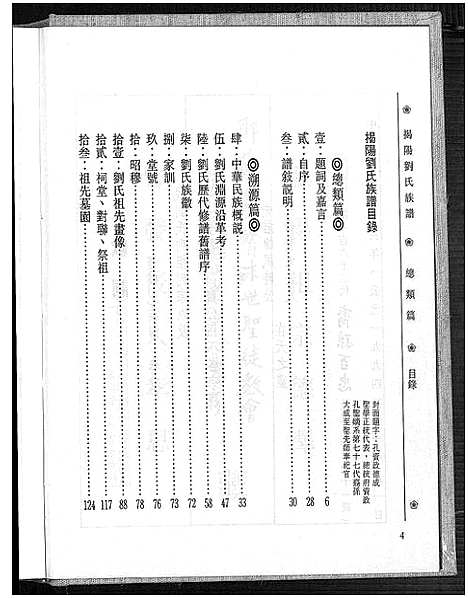 [刘]揭阳刘氏族谱_揭阳刘氏族谱 (广东) 揭阳刘氏家谱.pdf